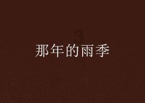 创业者梦见摘羊奶果游戏画面